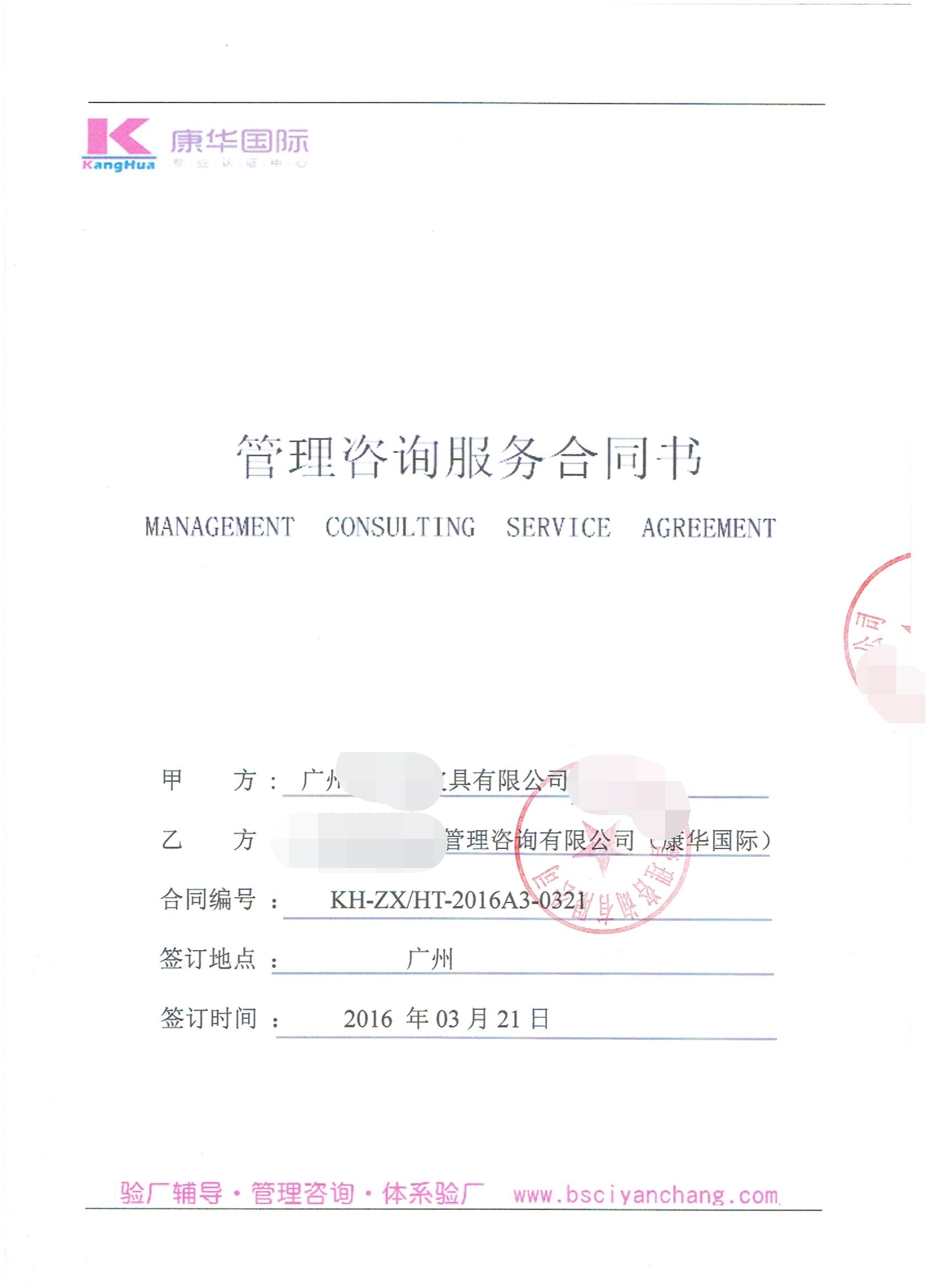 广州XX皮具有限公司合作BSCI验厂咨询
