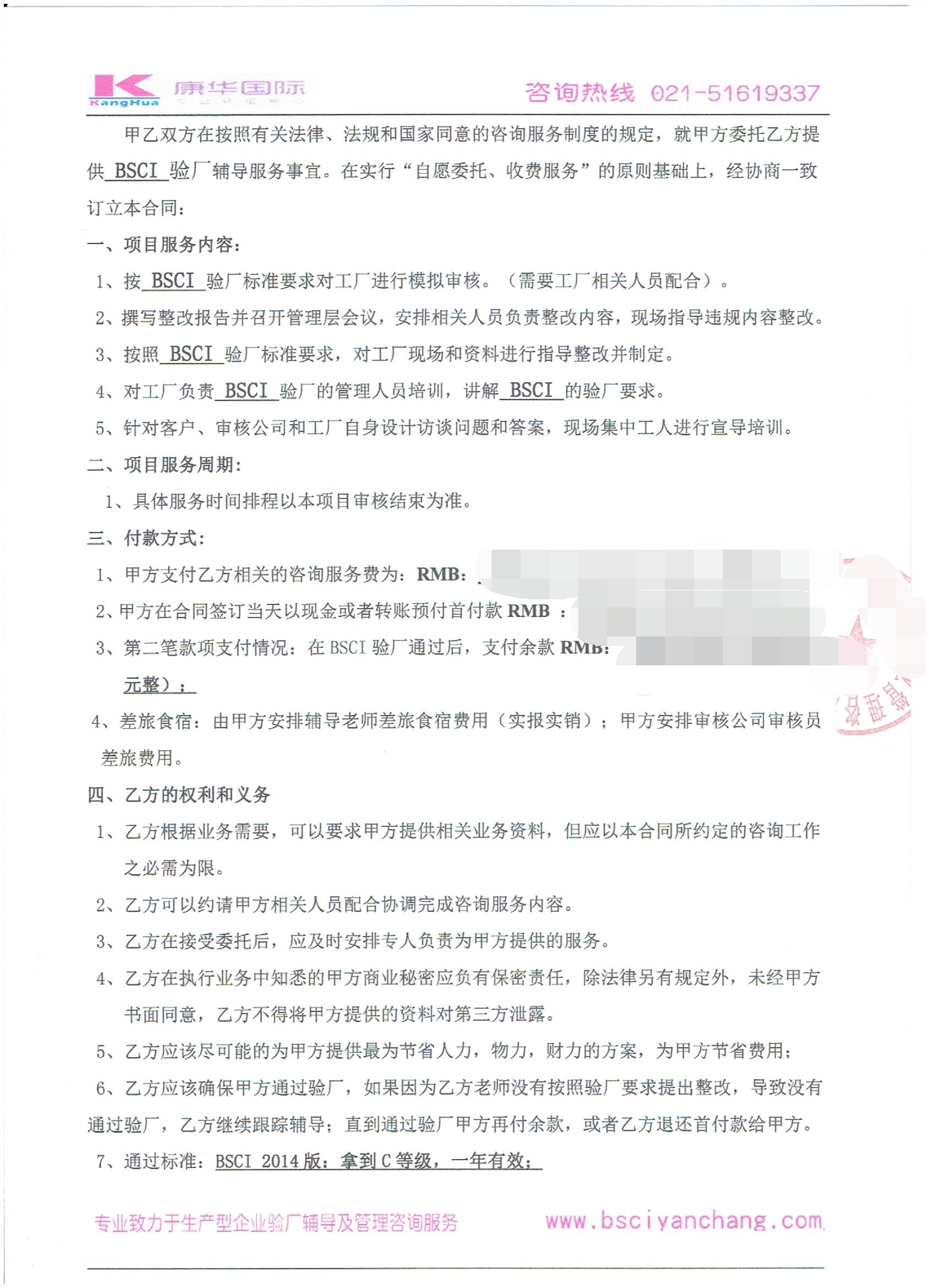 广州XX皮具有限公司合作BSCI验厂咨询