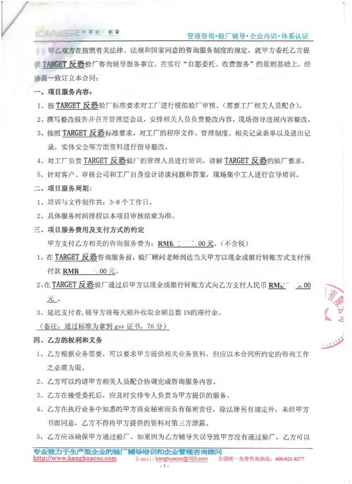浙江xx玩具有限公司合作TARGET反恐验厂咨询