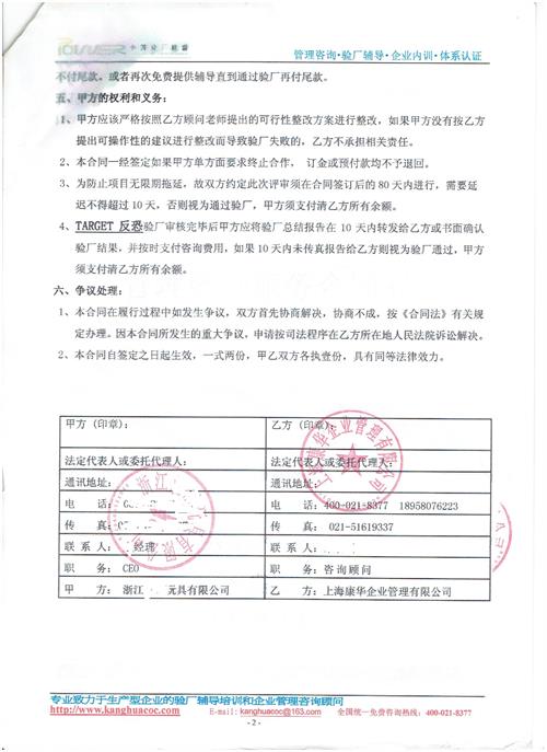 浙江xx玩具有限公司合作TARGET反恐验厂咨询