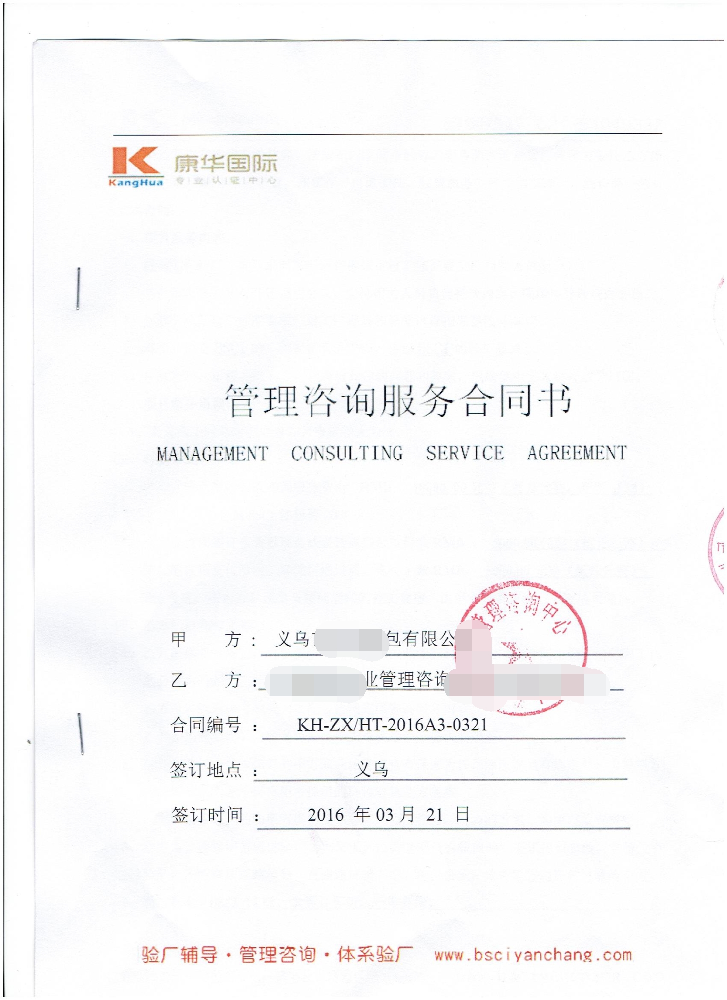 义乌市XX箱包有限公司合作BSCI验厂咨询