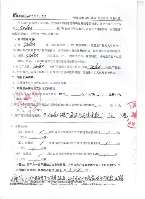 上海XX工艺礼品有限公司合作sedex验厂咨询