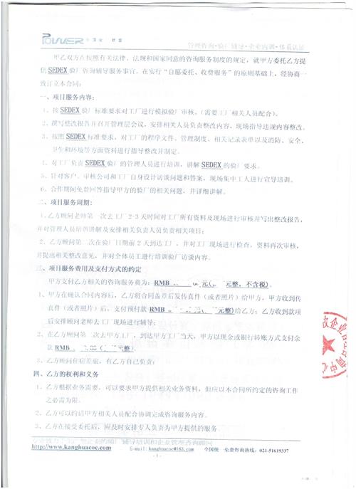 上海xx实业有限公司合作SEDEX验厂咨询