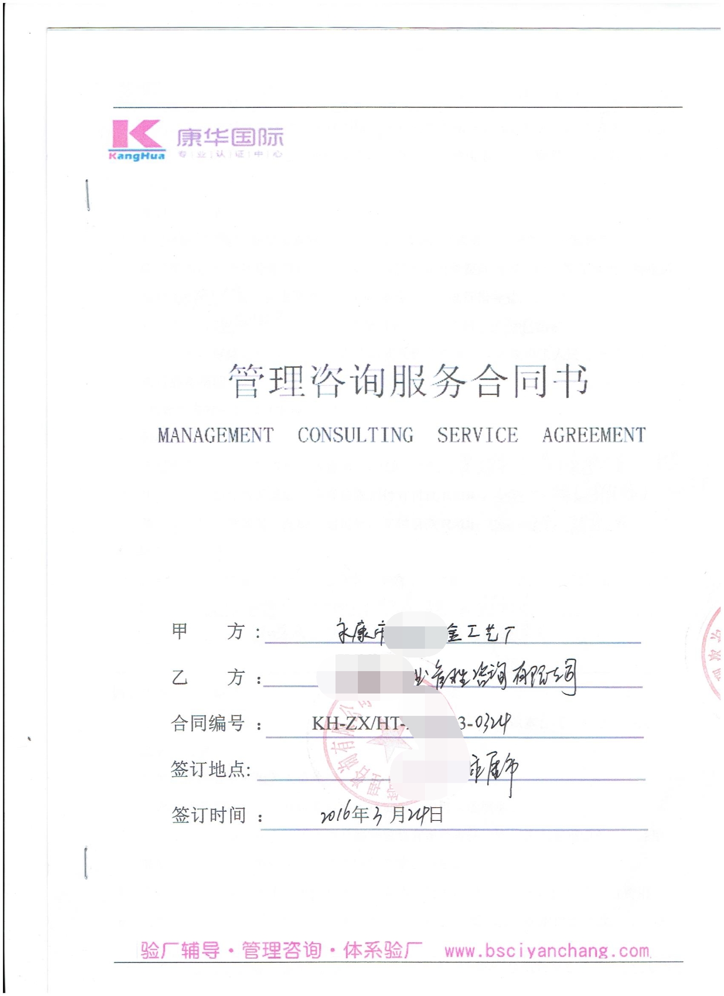 永康市XX五金工艺厂合作ISO9001验厂咨询