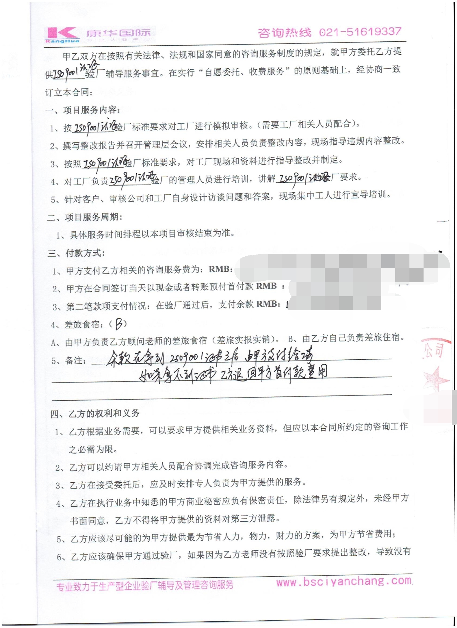 永康市XX五金工艺厂合作ISO9001验厂咨询