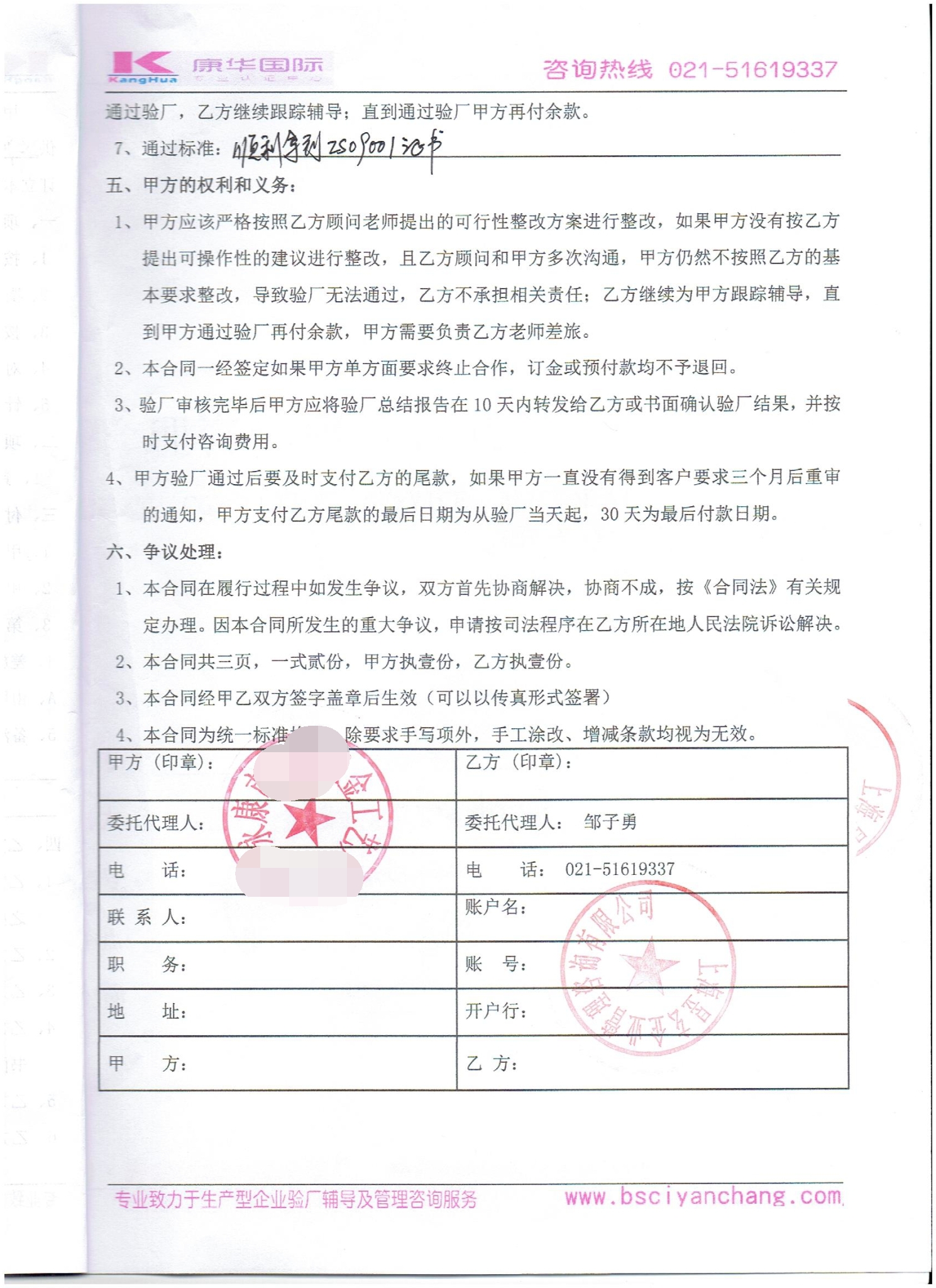永康市XX五金工艺厂合作ISO9001验厂咨询
