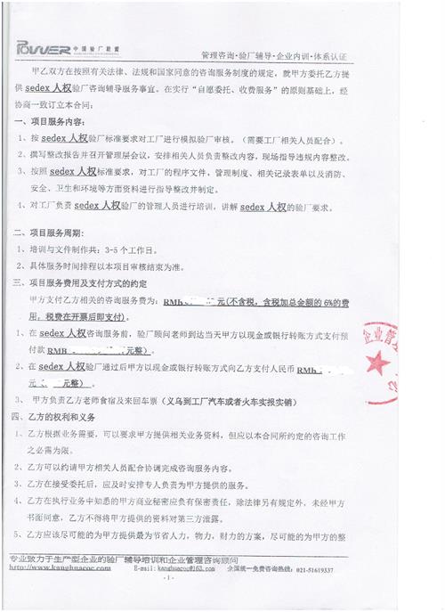 宁波市XX家纺有限公司合作TARGET验厂咨询