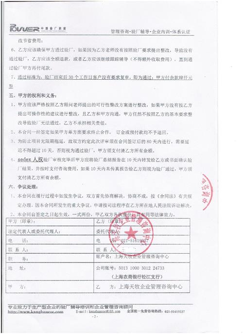 宁波市XX家纺有限公司合作TARGET验厂咨询