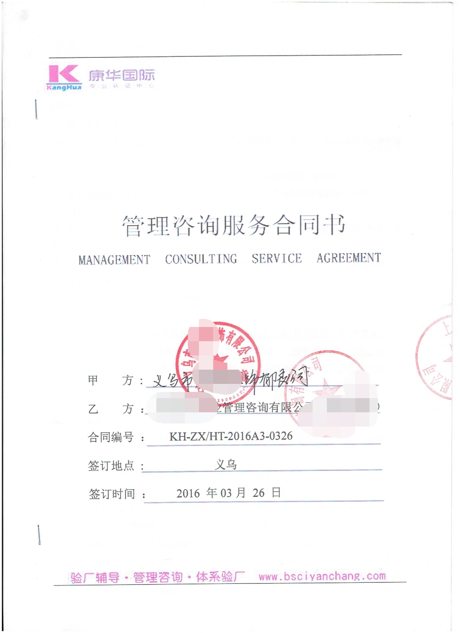 义乌市XX服饰有限公司合作ISO90001验厂咨询