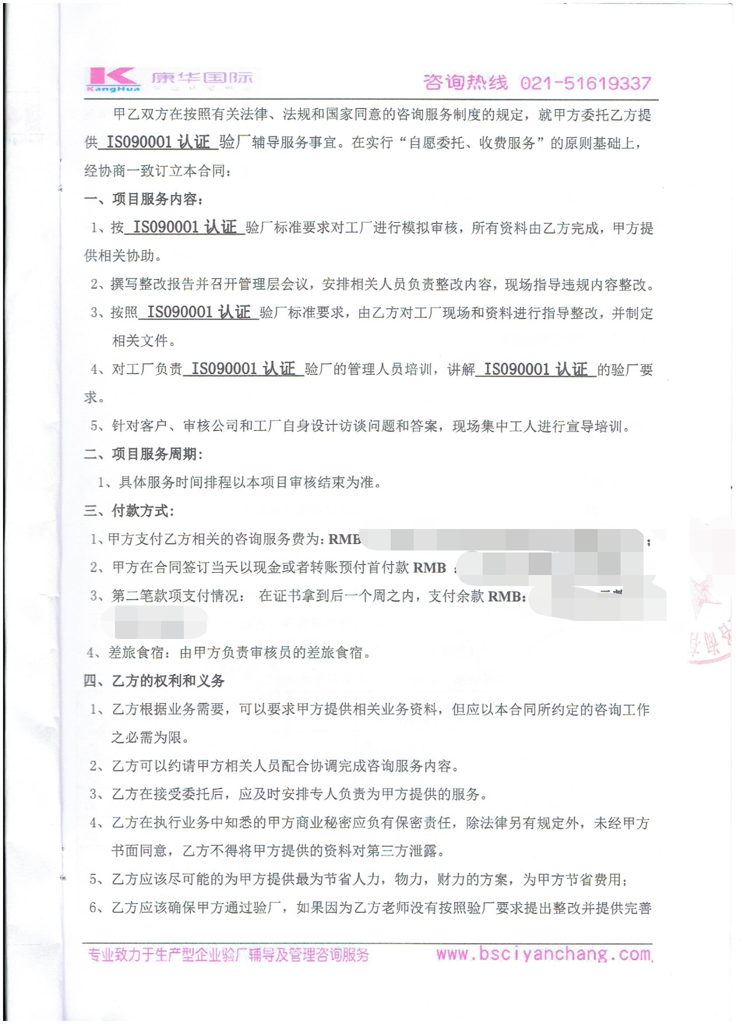 义乌市XX服饰有限公司合作ISO90001验厂咨询