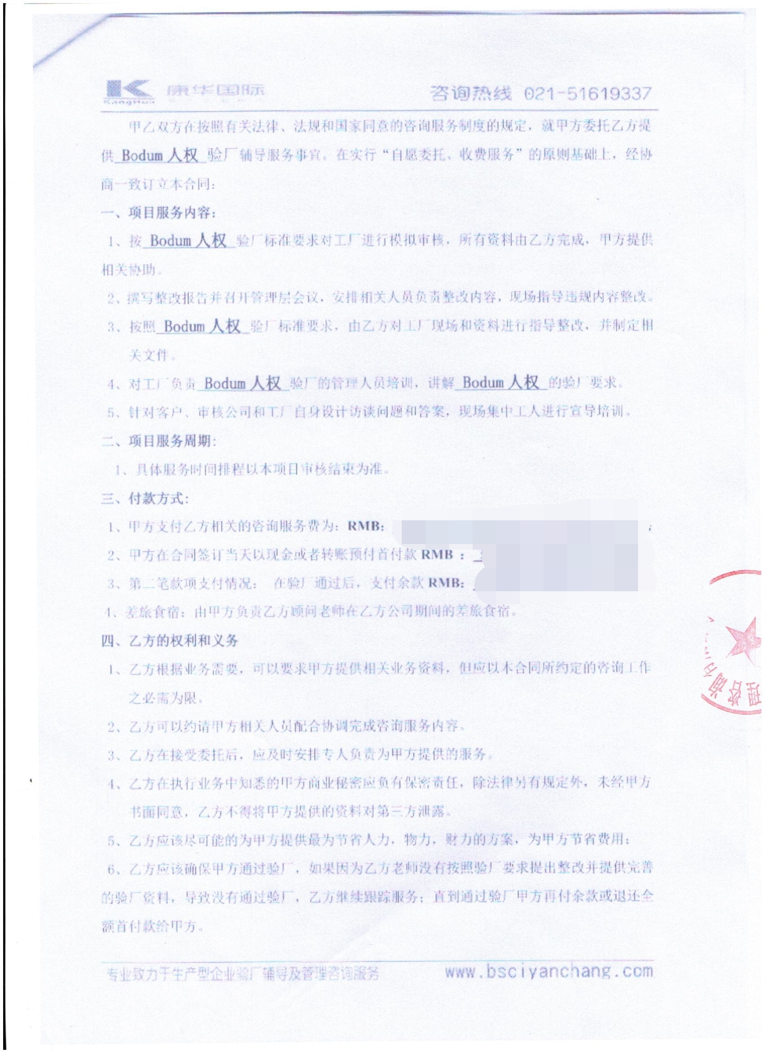浙江XX工贸有限公司合作Bodum人权验厂咨询