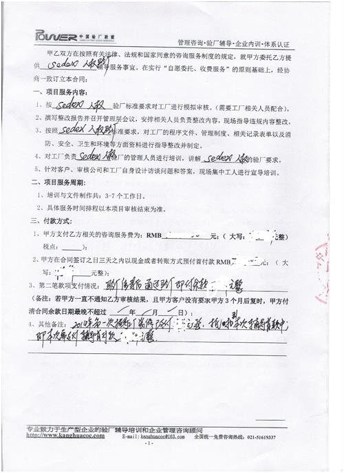 义乌xx进出口有限公司合作sedex验厂咨询