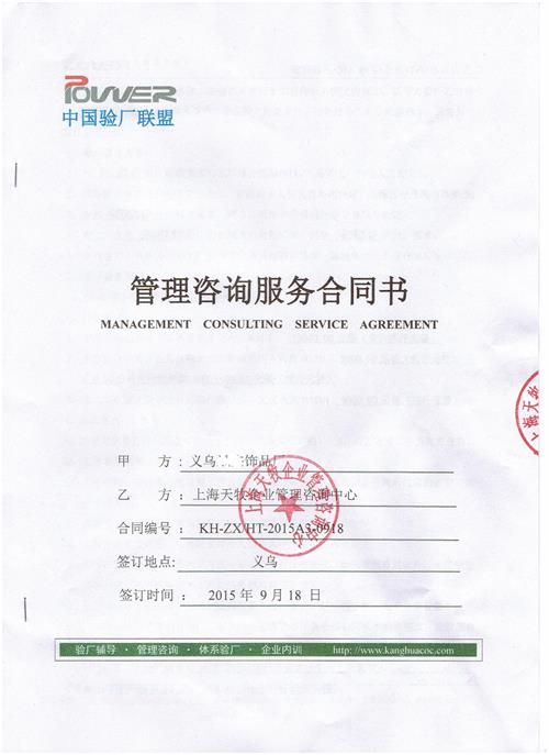 义乌XX饰品厂合作sedex验厂咨询