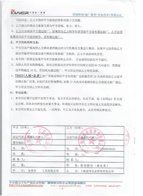 金华市XX工具有限公司合作TESCO人权和品质验厂咨询