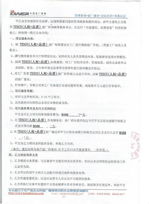 金华市XX工具有限公司合作TESCO人权和品质验厂咨询