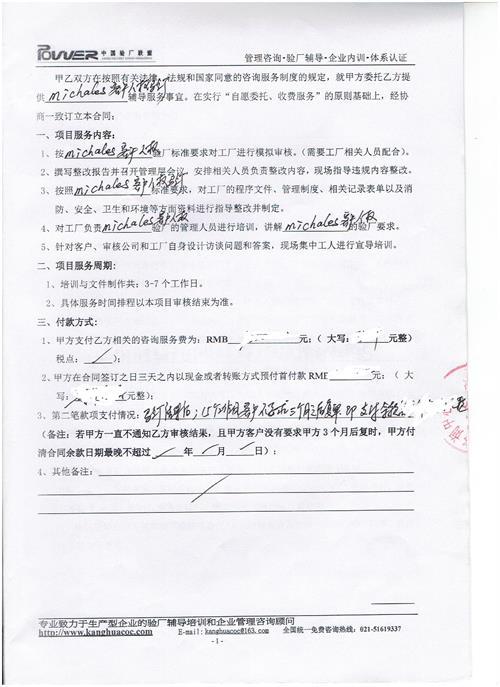 义乌市XX文体用品有限公司合作michaels验厂咨询