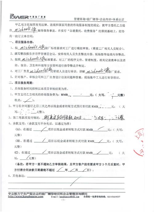义乌XX实业有限公司合作michaels验厂咨询