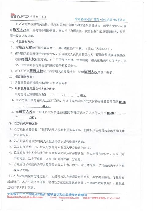 义乌市XX饰品厂合作梅西验厂咨询