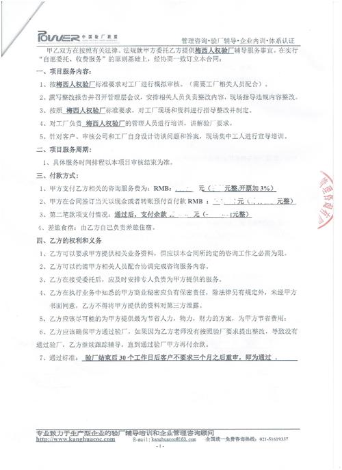 义乌市xx服饰有限公司合作梅西验厂咨询
