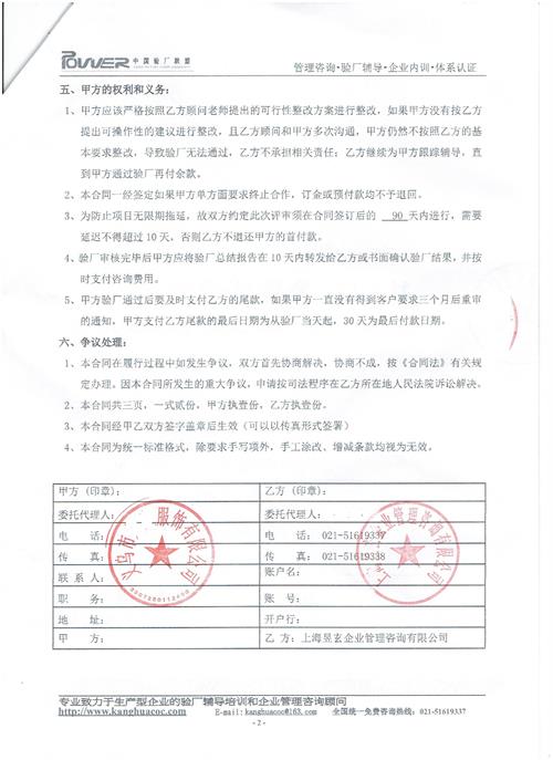 义乌市xx服饰有限公司合作梅西验厂咨询
