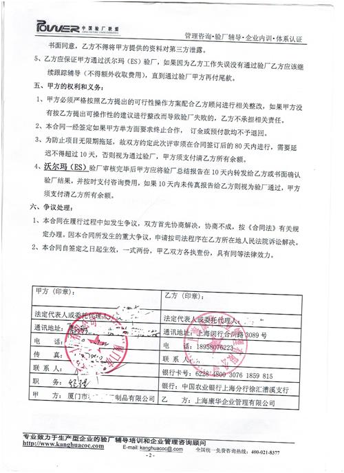 厦门市XX轻工制品有限公司合作沃尔玛验厂咨询
