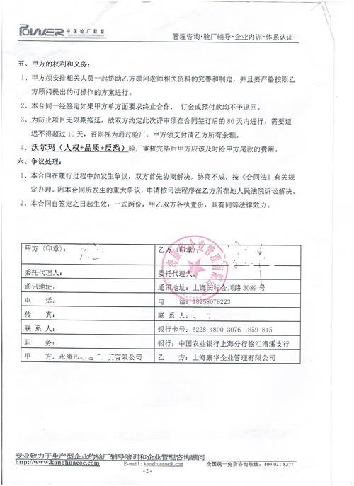 永康市xx工贸有限公司合作沃尔玛验厂咨询