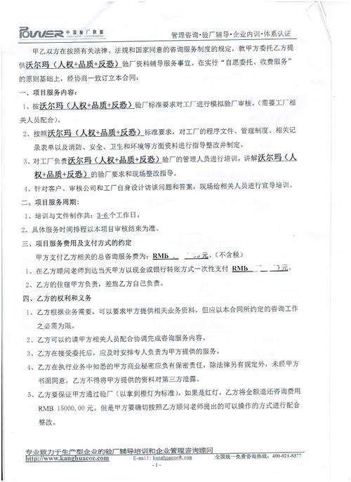 永康市xx工贸有限公司合作沃尔玛验厂咨询
