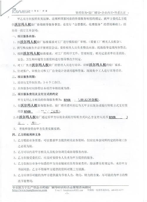 上海XX箱包有限公司合作沃尔玛验厂咨询