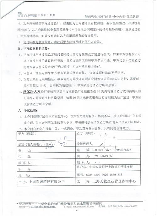 上海XX箱包有限公司合作沃尔玛验厂咨询
