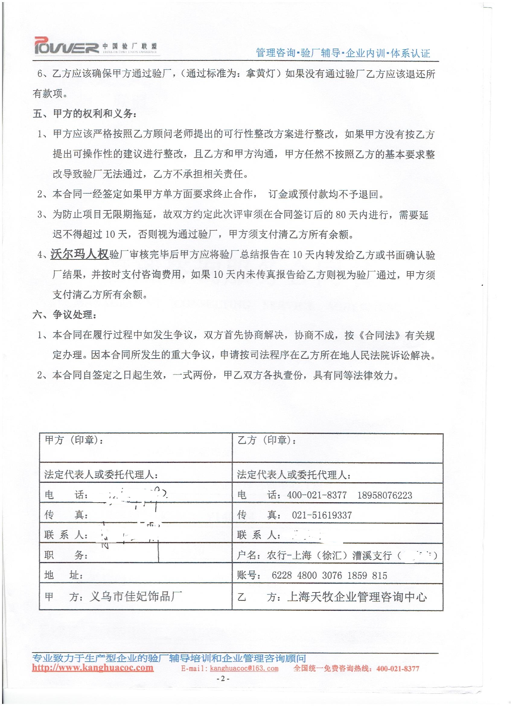 义乌市xx饰品厂合作沃尔玛验厂咨询