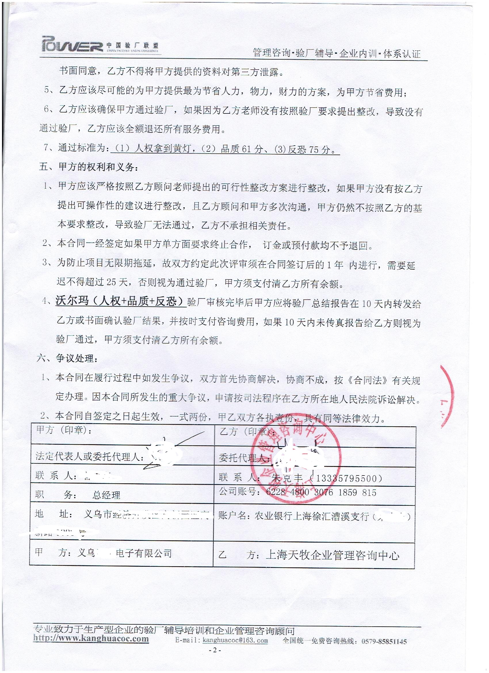 义乌XX电子有限公司合作沃尔玛验厂咨询