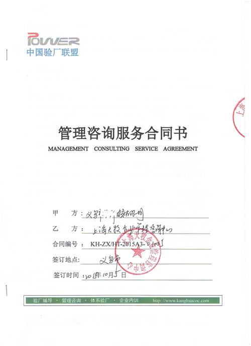 义乌XX皮具有限公司WM人权