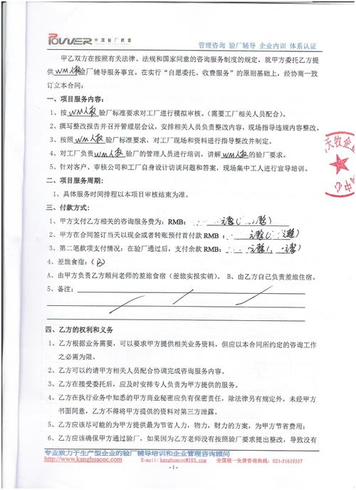 义乌XX皮具有限公司WM人权