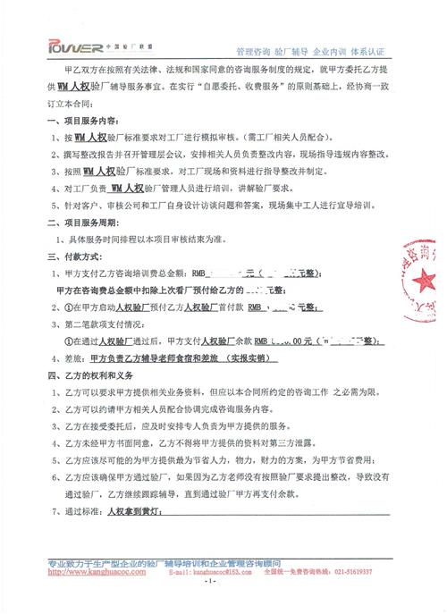宁波市xx塑胶有限公司合作沃尔玛验厂咨询