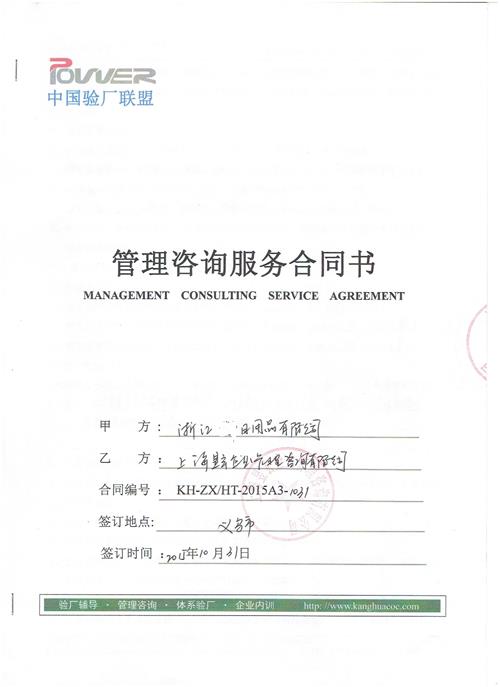 浙江XX日用品有限公司合作沃尔玛验厂咨询