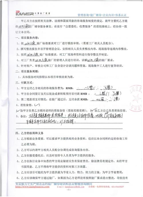 浙江XX日用品有限公司合作沃尔玛验厂咨询