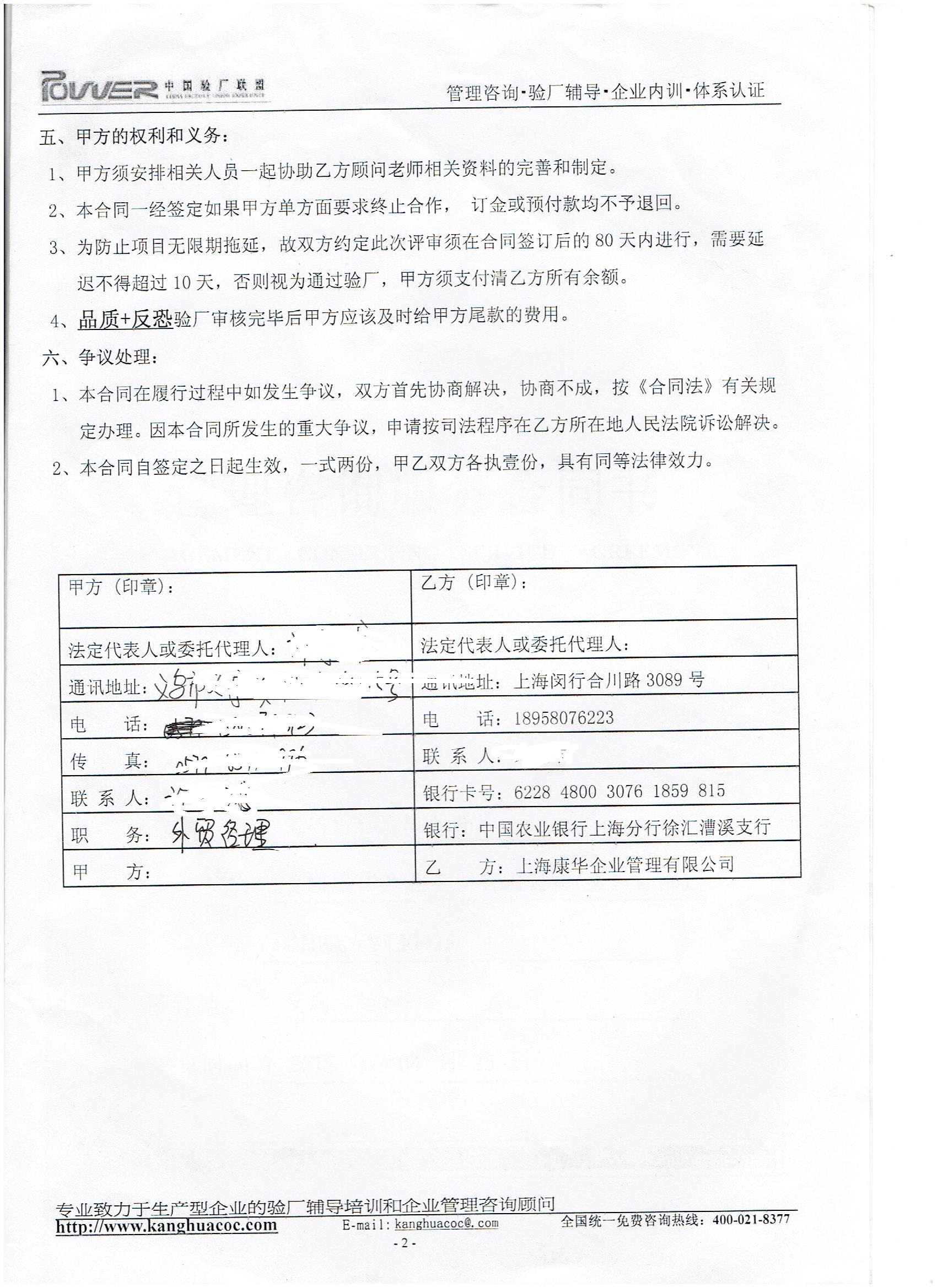 义乌市XX纸制品厂合作品质和反恐验厂咨询
