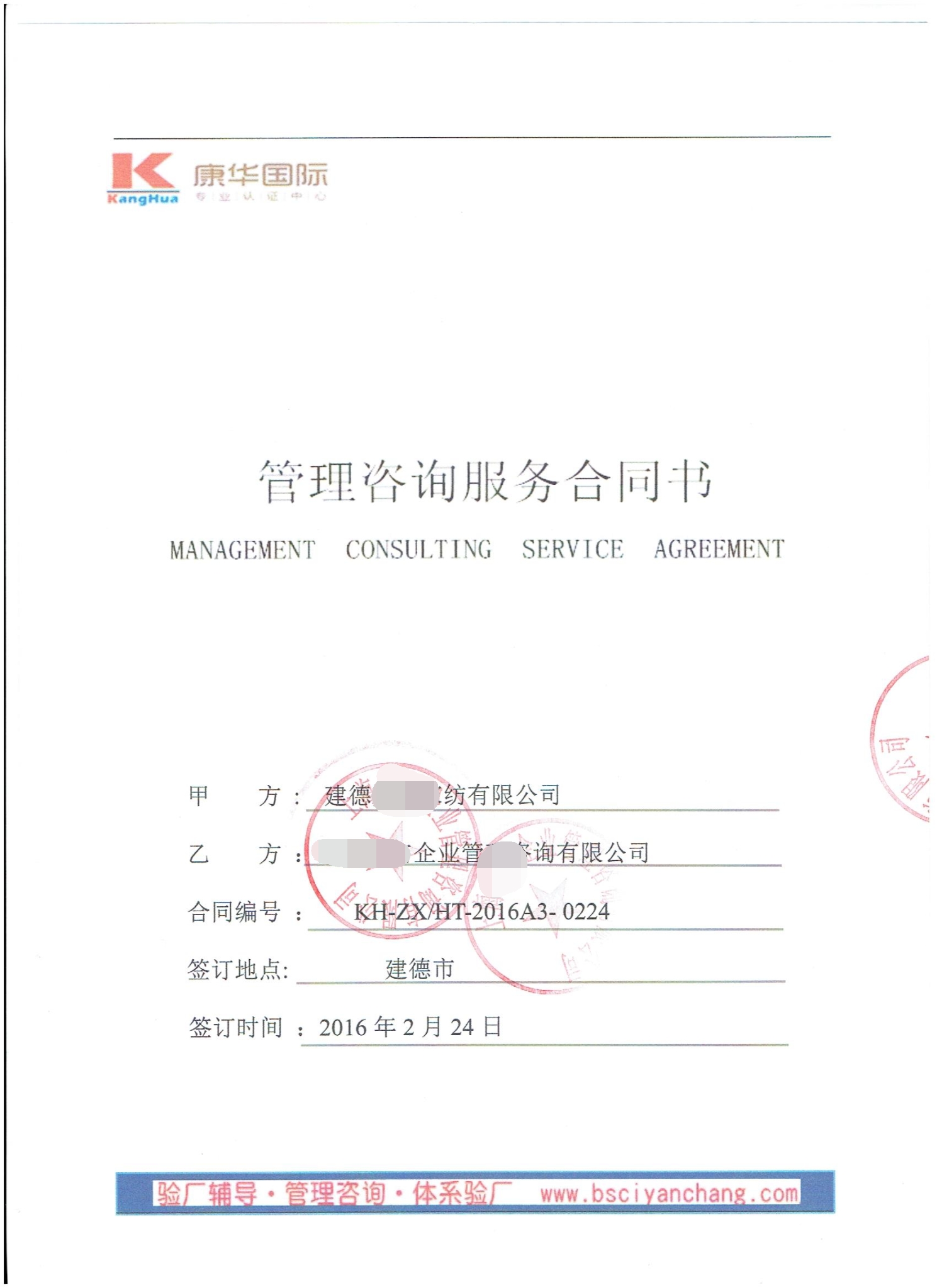 建德XX家纺有限公司合作BSCI验厂咨询