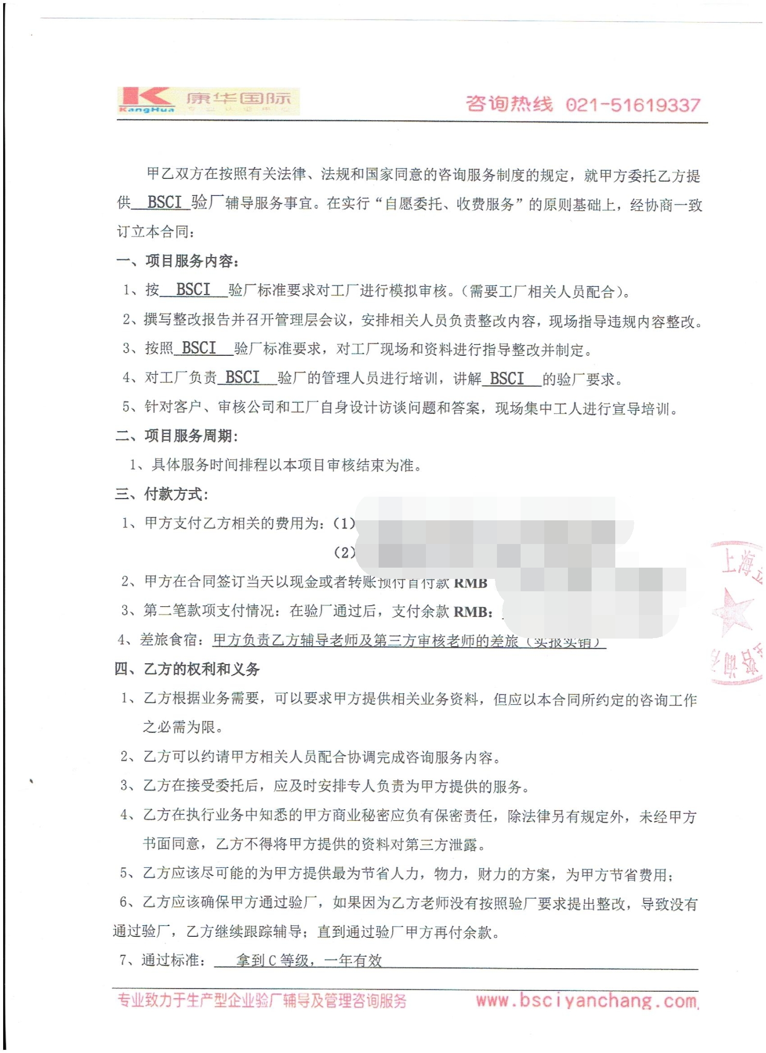建德XX家纺有限公司合作BSCI验厂咨询