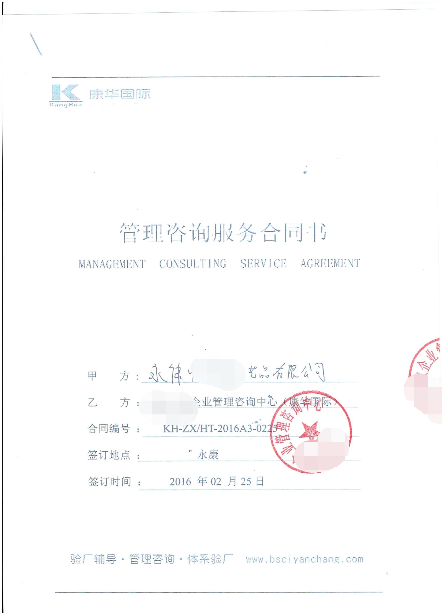 永康市XX工艺品有限公司合作BSCI验厂咨询