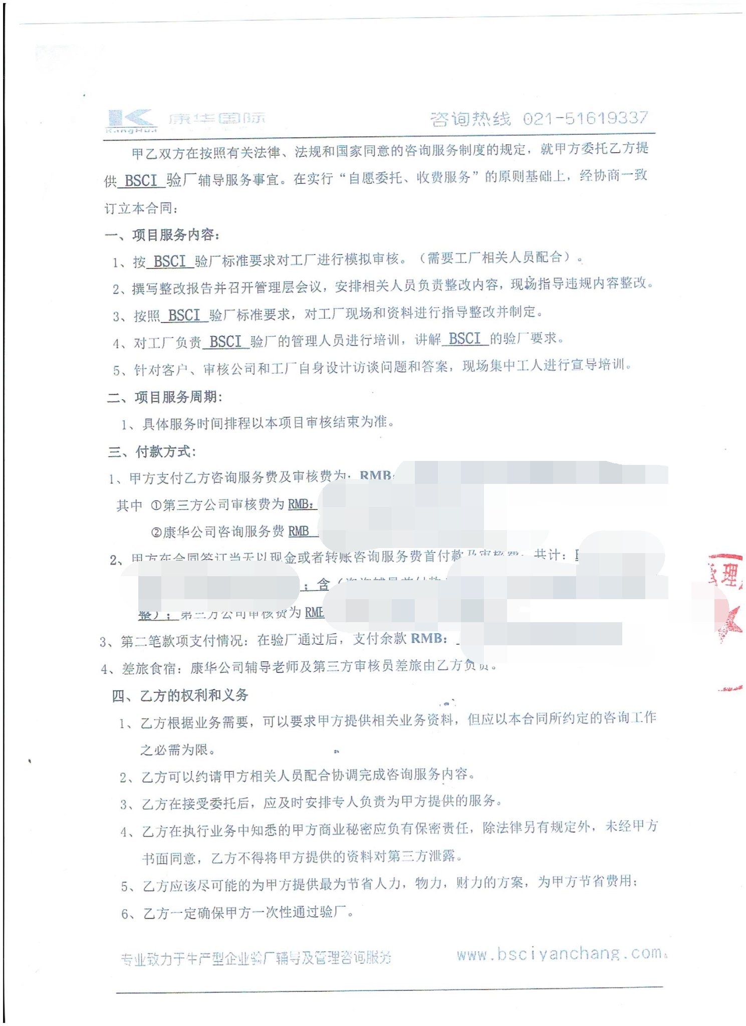 永康市XX工艺品有限公司合作BSCI验厂咨询
