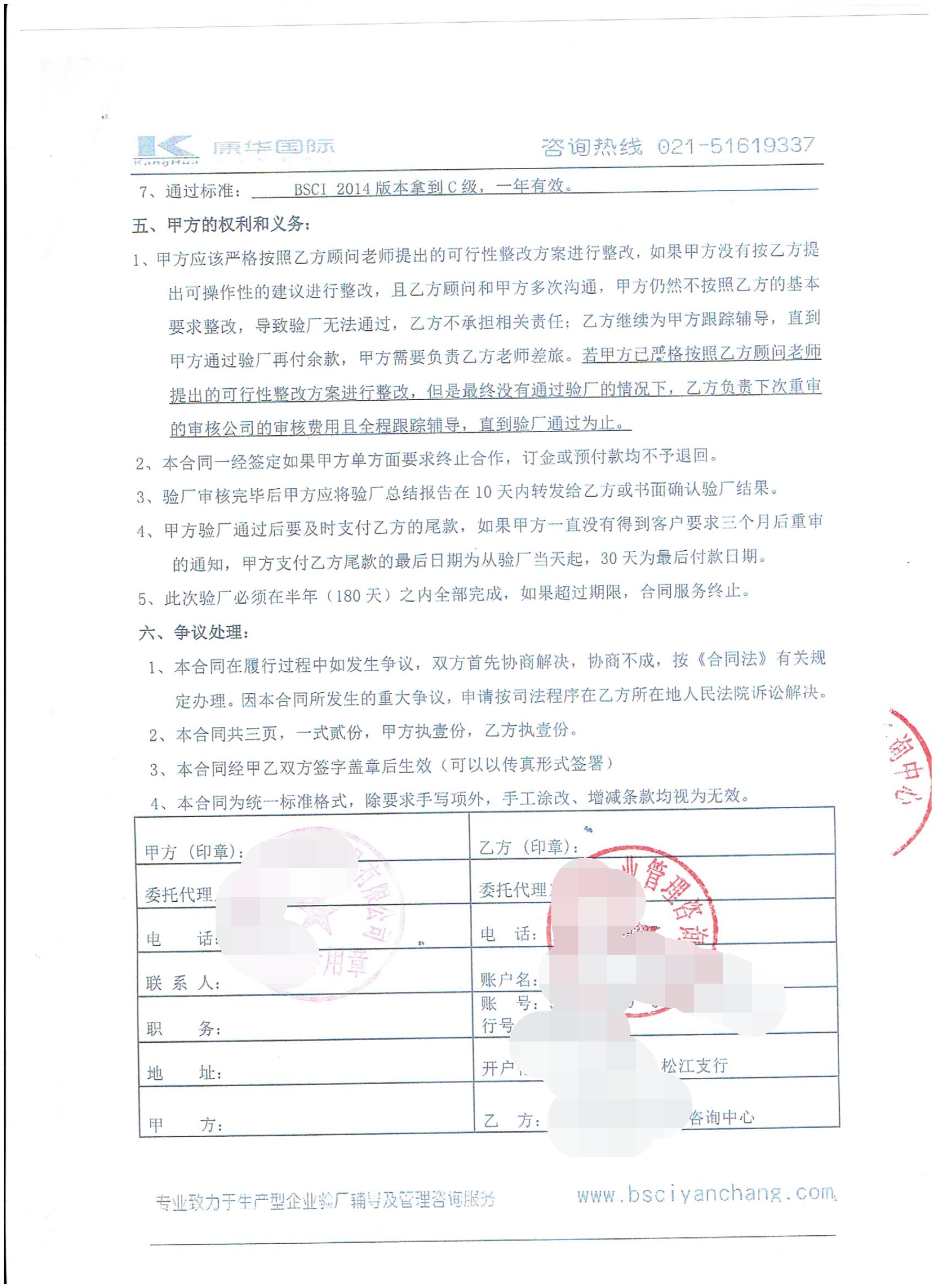 永康市XX工艺品有限公司合作BSCI验厂咨询