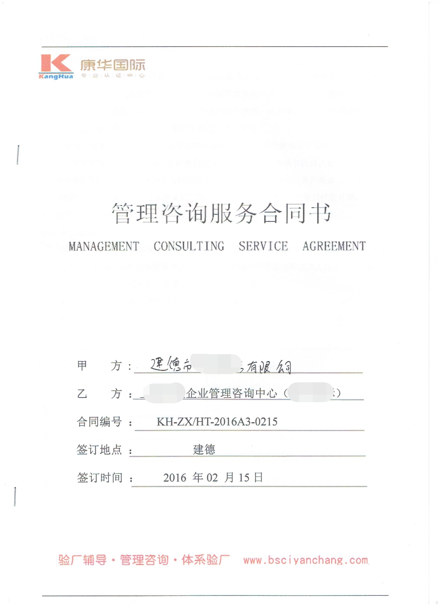 建德市XX家纺有限公司合作BSCI验厂咨询