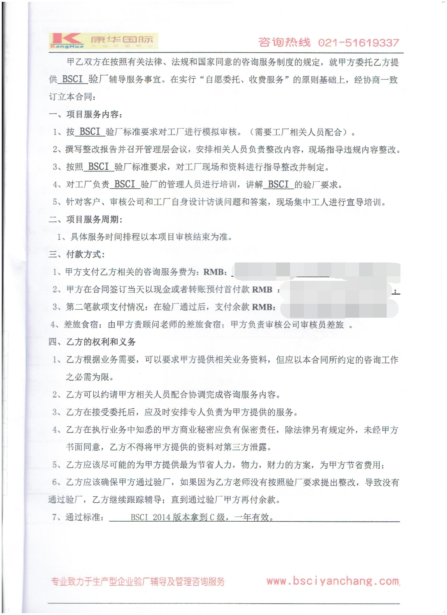 建德市XX家纺有限公司合作BSCI验厂咨询