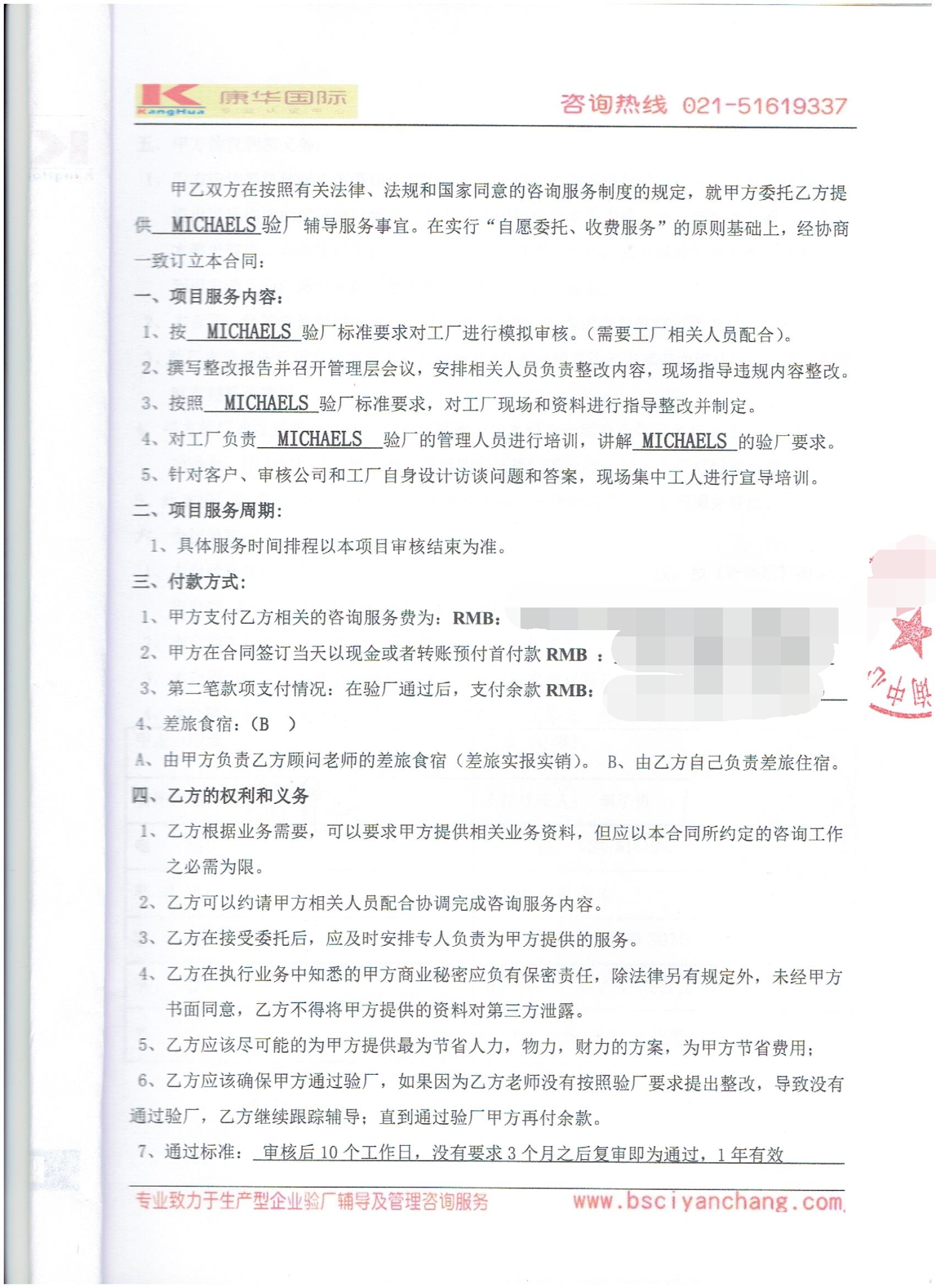 义乌XX文体用品有限公司合作MICHAELS验厂咨询