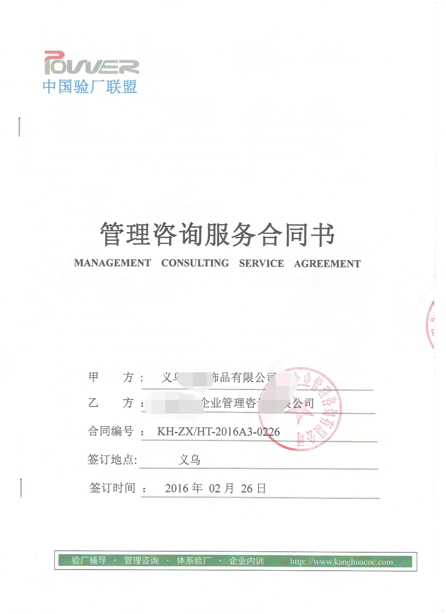 义乌XX饰品有限公司合作梅西验厂咨询