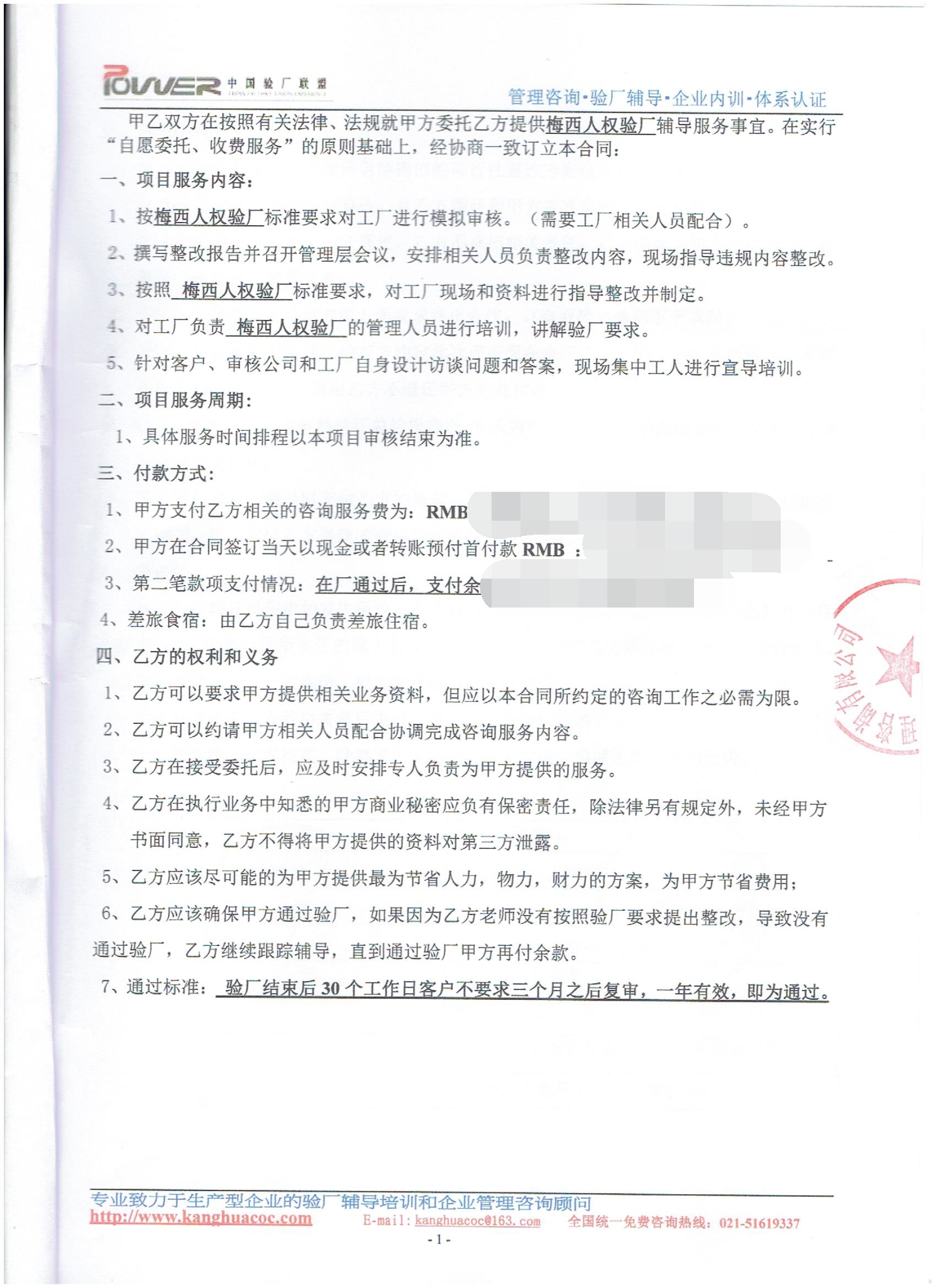 义乌XX饰品有限公司合作梅西验厂咨询