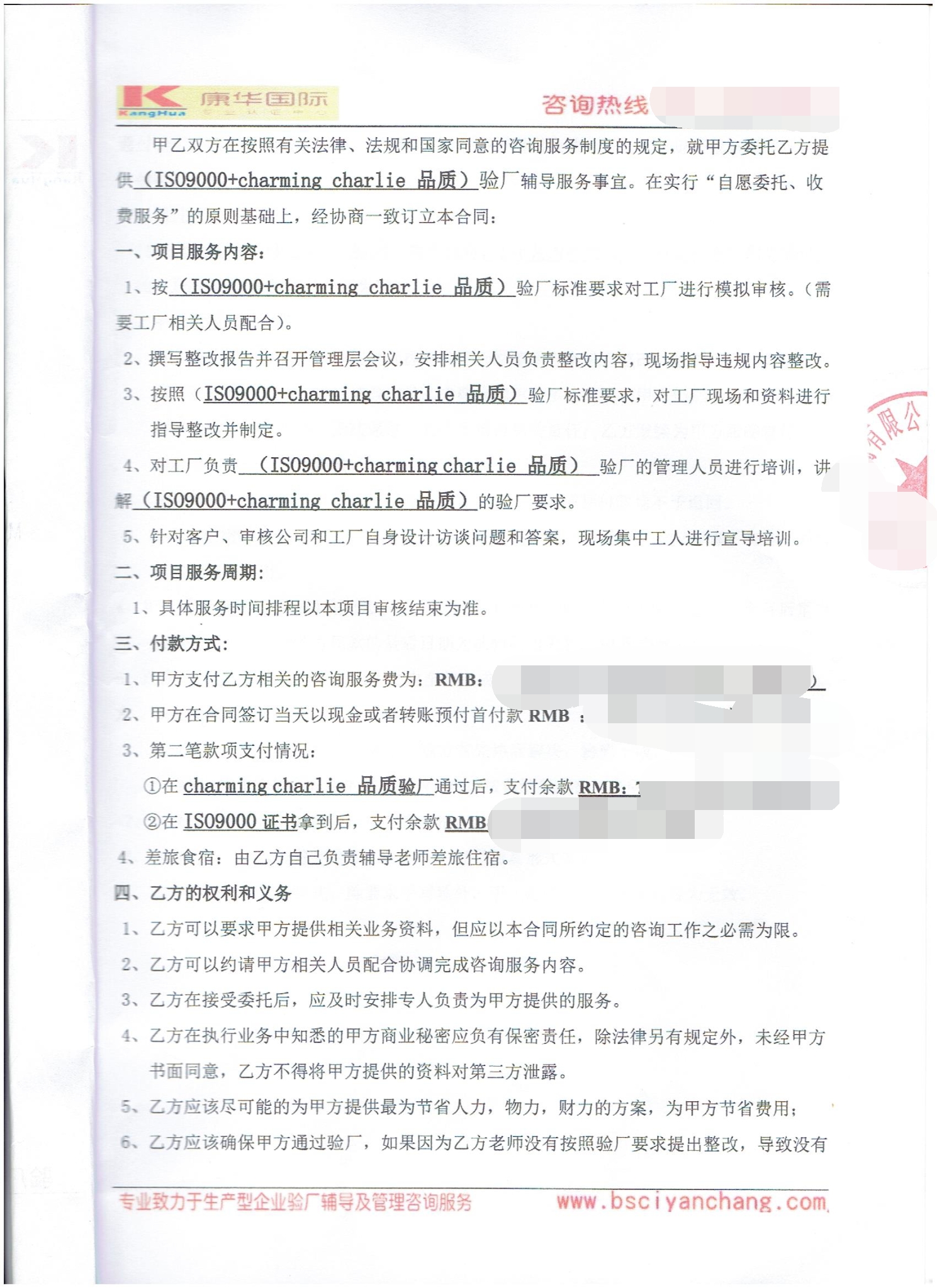 义乌市XX饰品厂合作ISO9000和charming charlie 品质验厂咨询