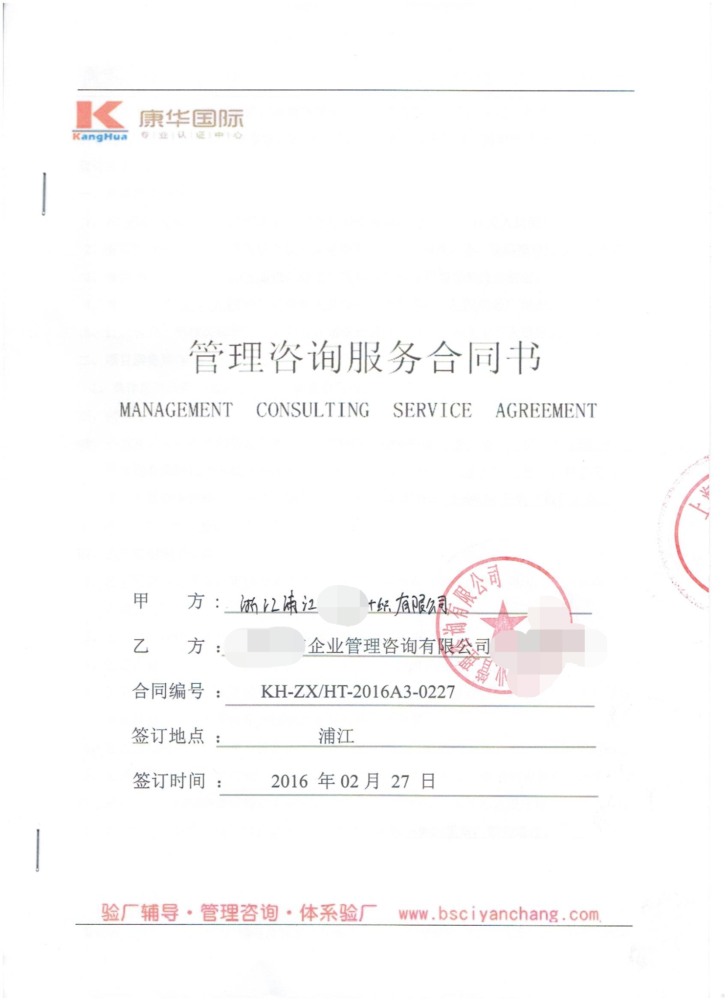 浙江浦江XX针织有限公司合作客户人权验厂咨询