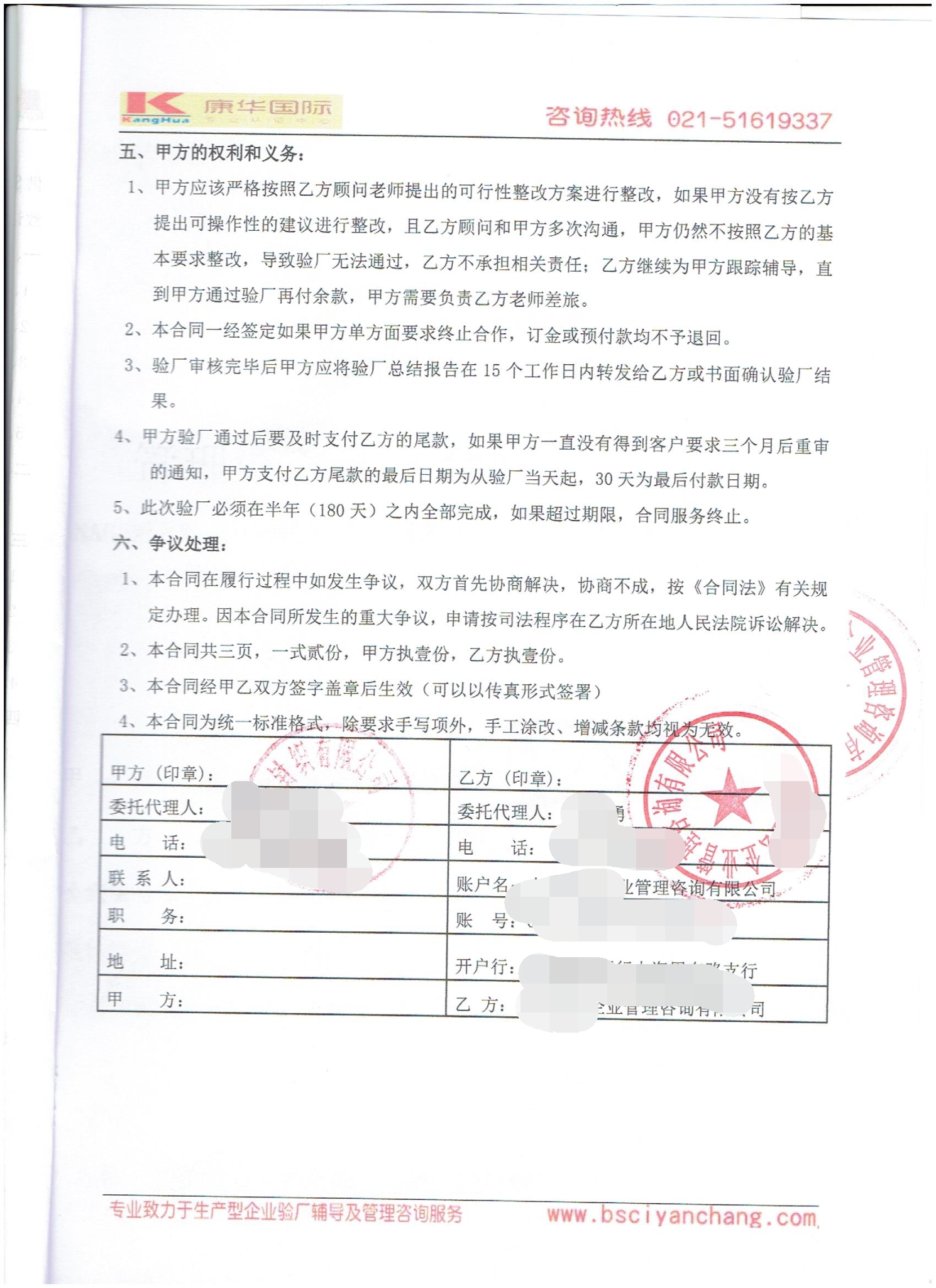 浙江浦江XX针织有限公司合作客户人权验厂咨询